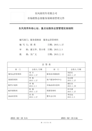东风商用车核心站、重点站服务运营管理实施细则