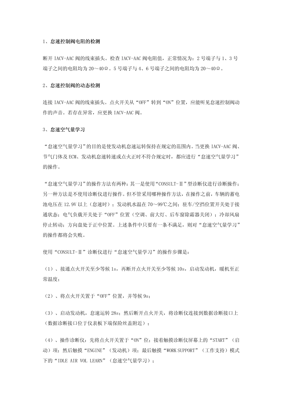 东风日产发动机电喷系统检修(下)_第3页