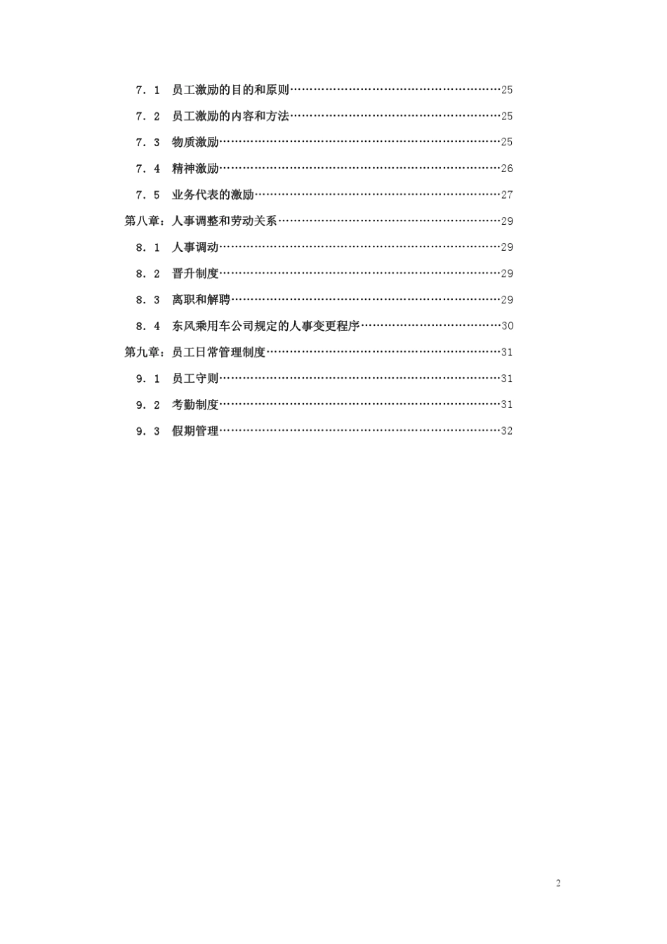 东风日产专营店人力资源管理指引手册_第3页