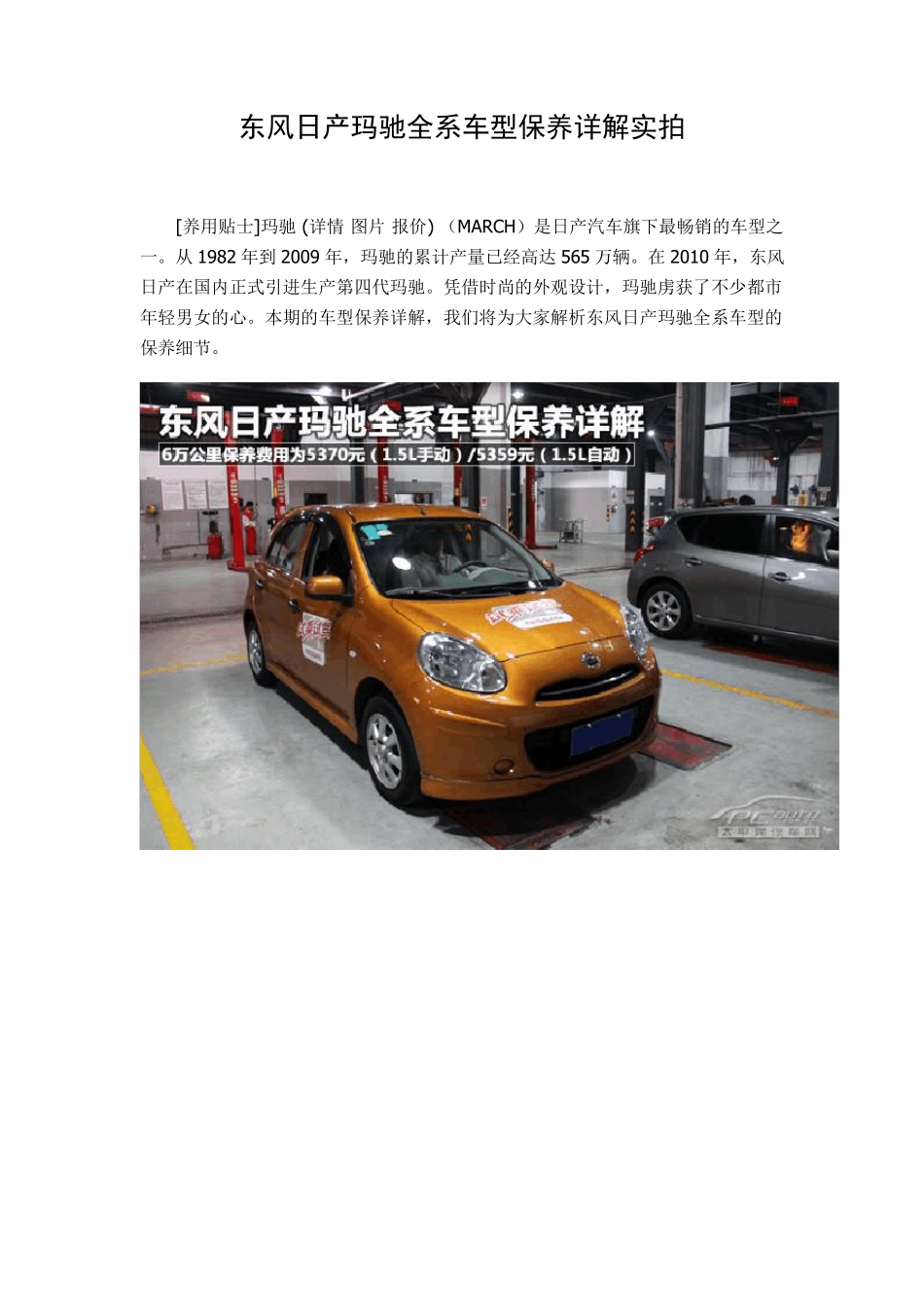 东风日产玛驰全系车型保养详解_第1页