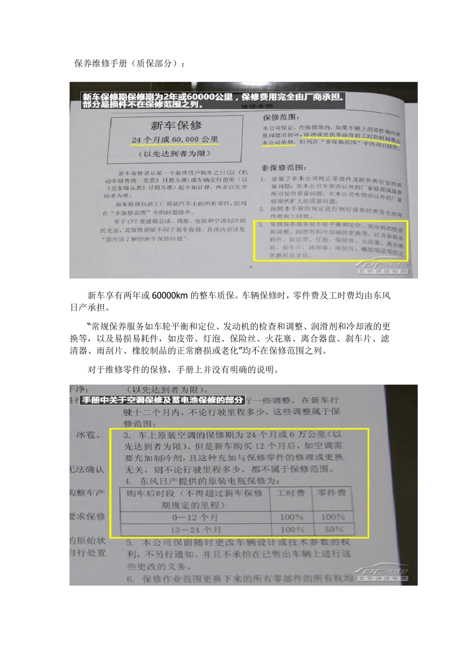 东风日产玛驰全系车型保养详解_第2页