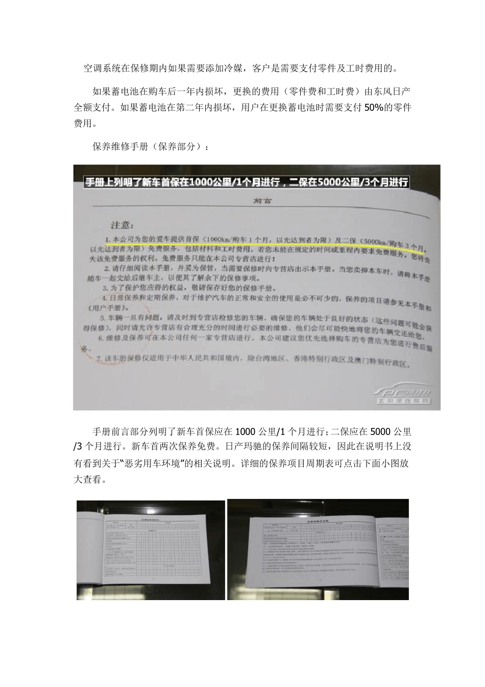 东风日产玛驰全系车型保养详解_第3页