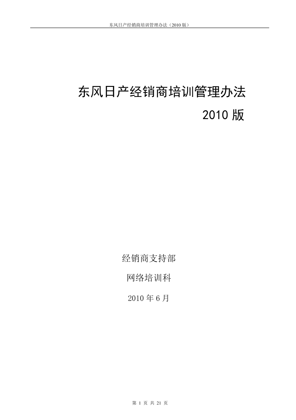 东风日产经销商培训管理办法_第1页