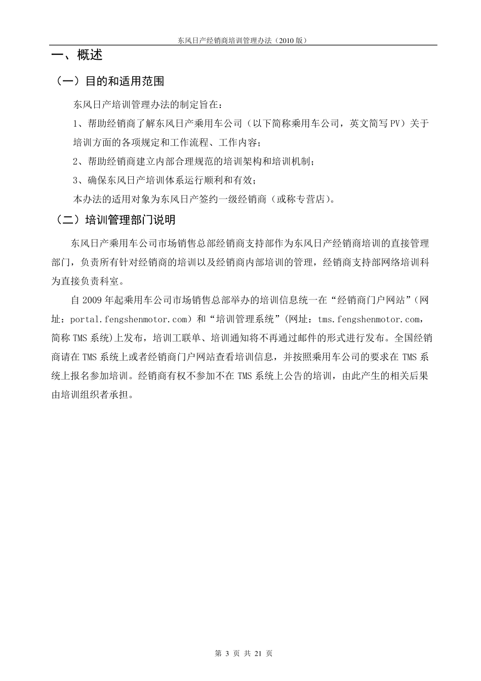 东风日产经销商培训管理办法_第3页
