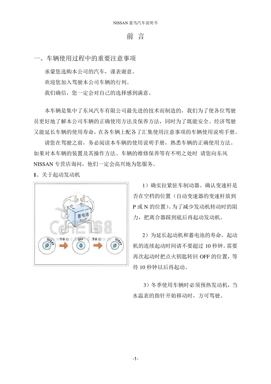 东风日产尼桑蓝鸟汽车用户手册使用说明书_第1页