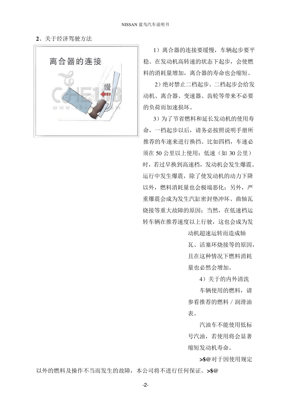 东风日产尼桑蓝鸟汽车用户手册使用说明书_第2页