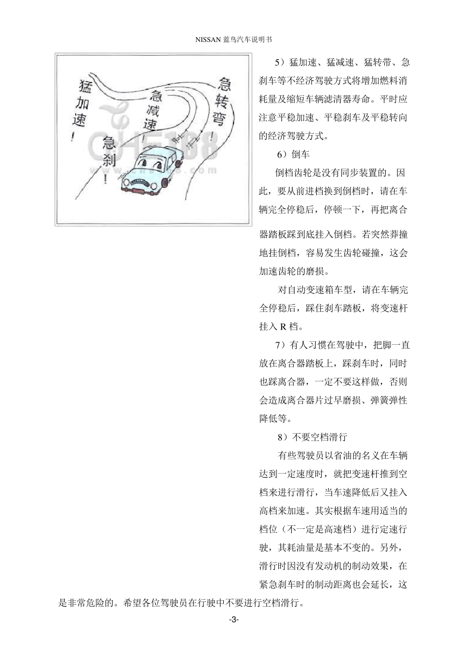 东风日产尼桑蓝鸟汽车用户手册使用说明书_第3页