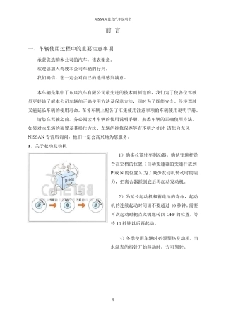 东风日产尼桑蓝鸟汽车用户手册使用说明书