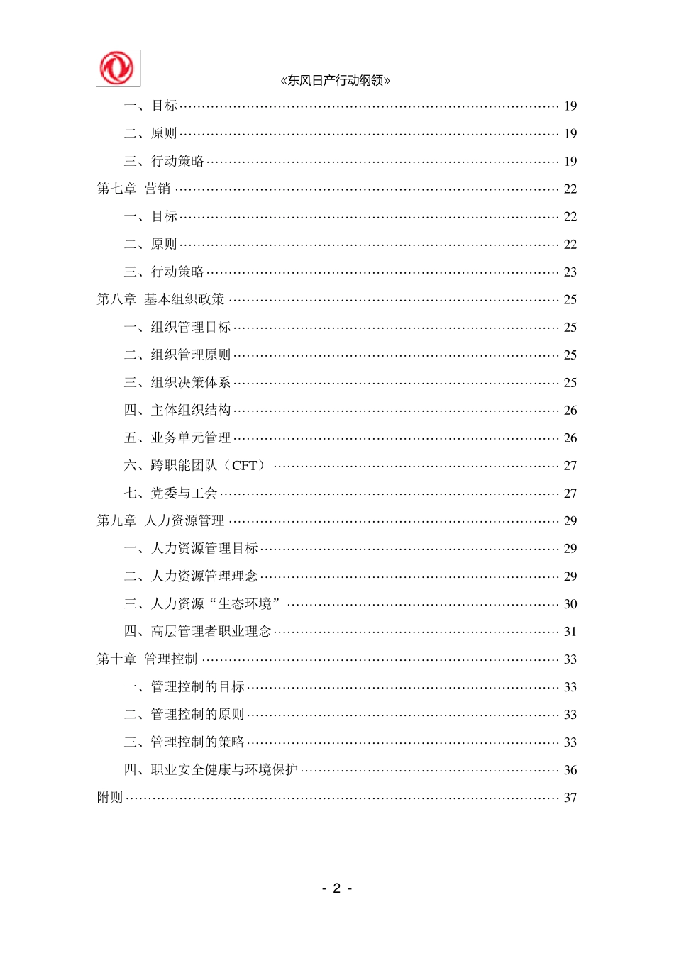 东风日产行动纲领V5.6_第3页