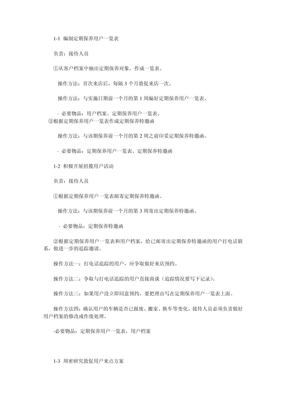 东风本田售后服务13步标准流程_第2页