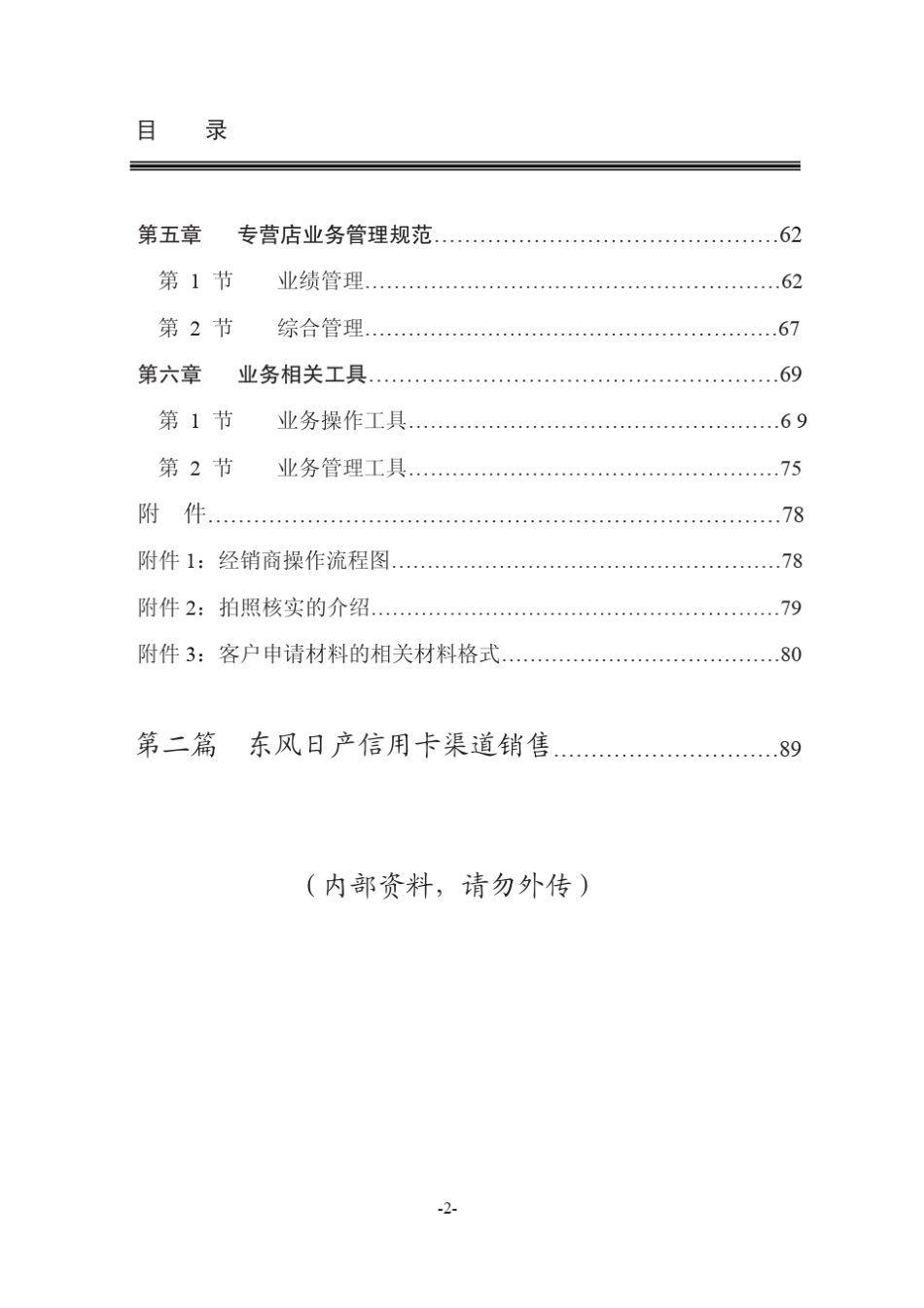 东风日产零售信贷业务操作手册_第2页