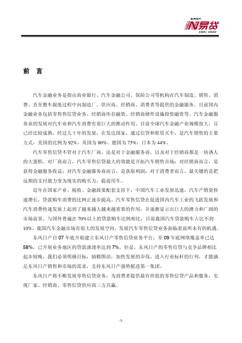 东风日产零售信贷业务操作手册_第3页