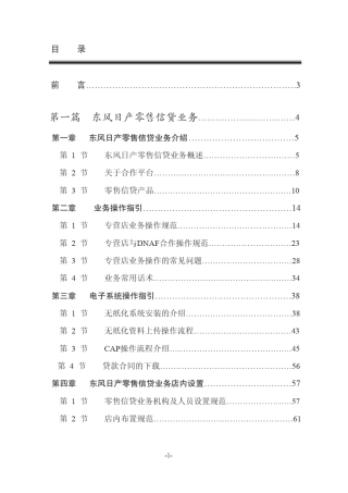 东风日产零售信贷业务操作手册