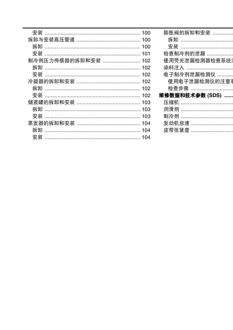 东风日产颐达维修手册_MTC_第3页
