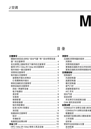 东风日产颐达维修手册_MTC