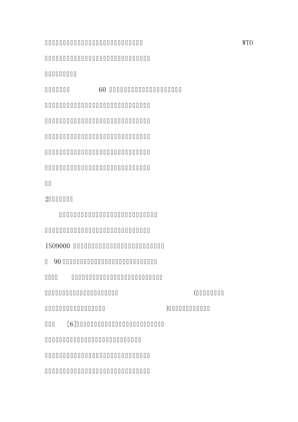 东风汽车公司企业战略分析_第3页