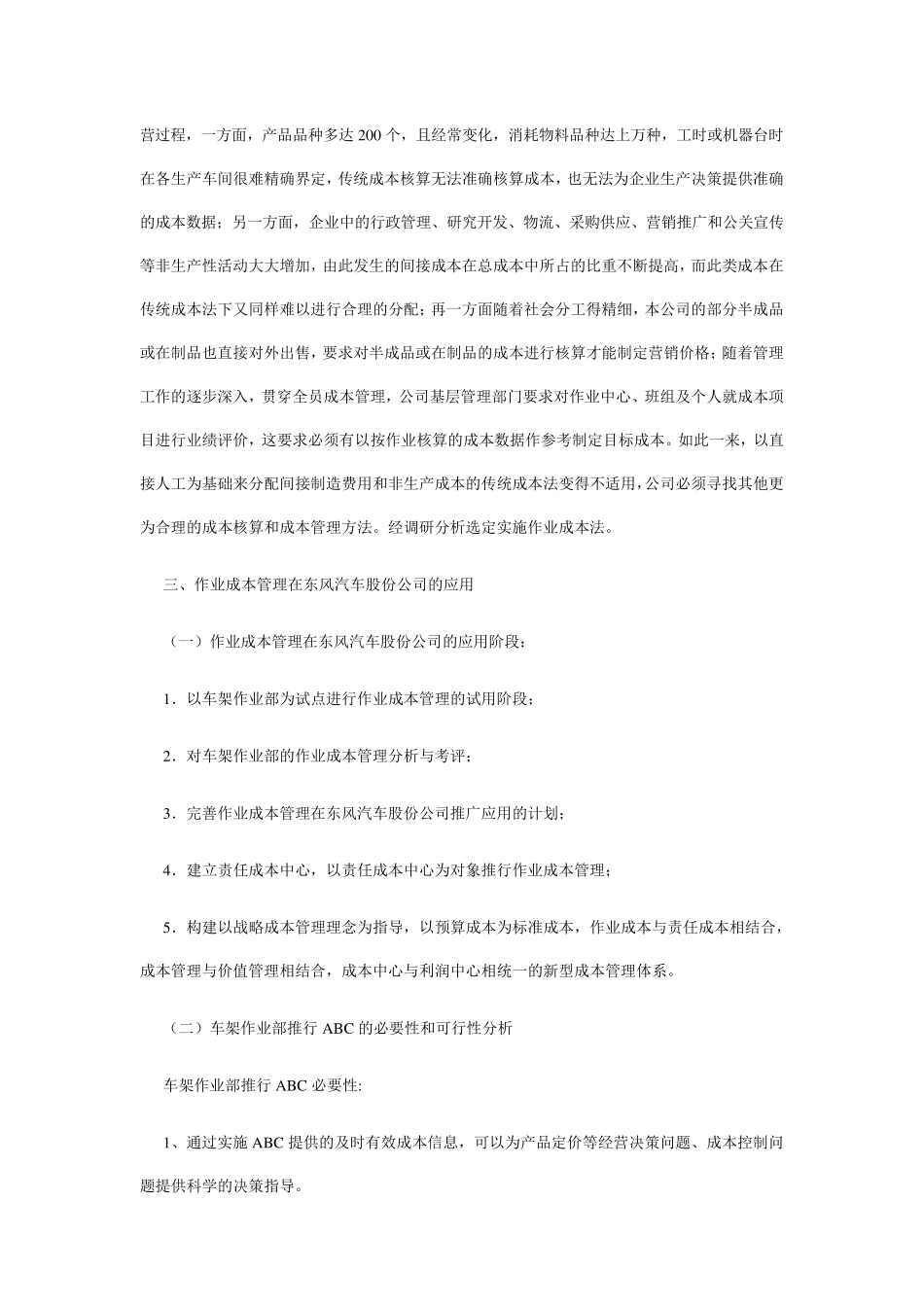 东风汽车公司作业成本法实施案例_第2页