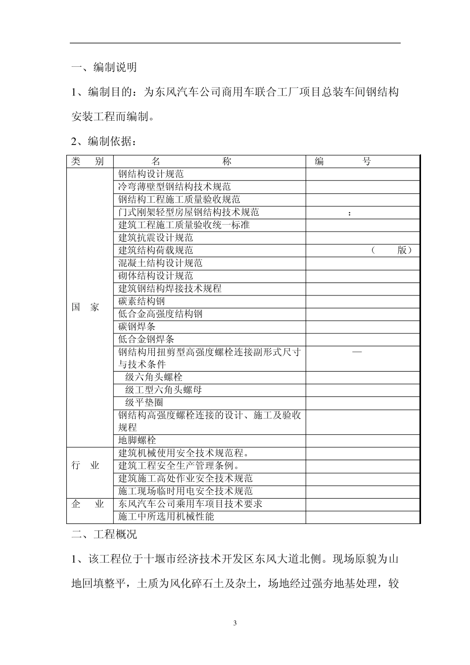 东风汽车公司商用车项目总装车间_第3页