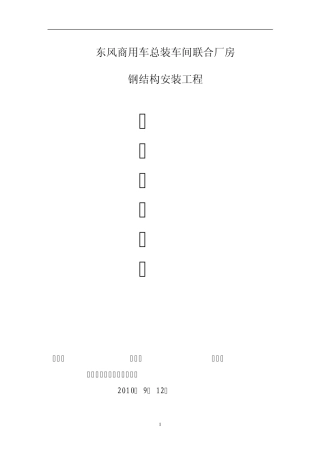 东风汽车公司商用车项目总装车间