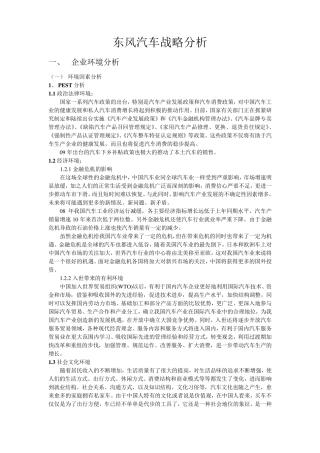 东风汽车战略分析