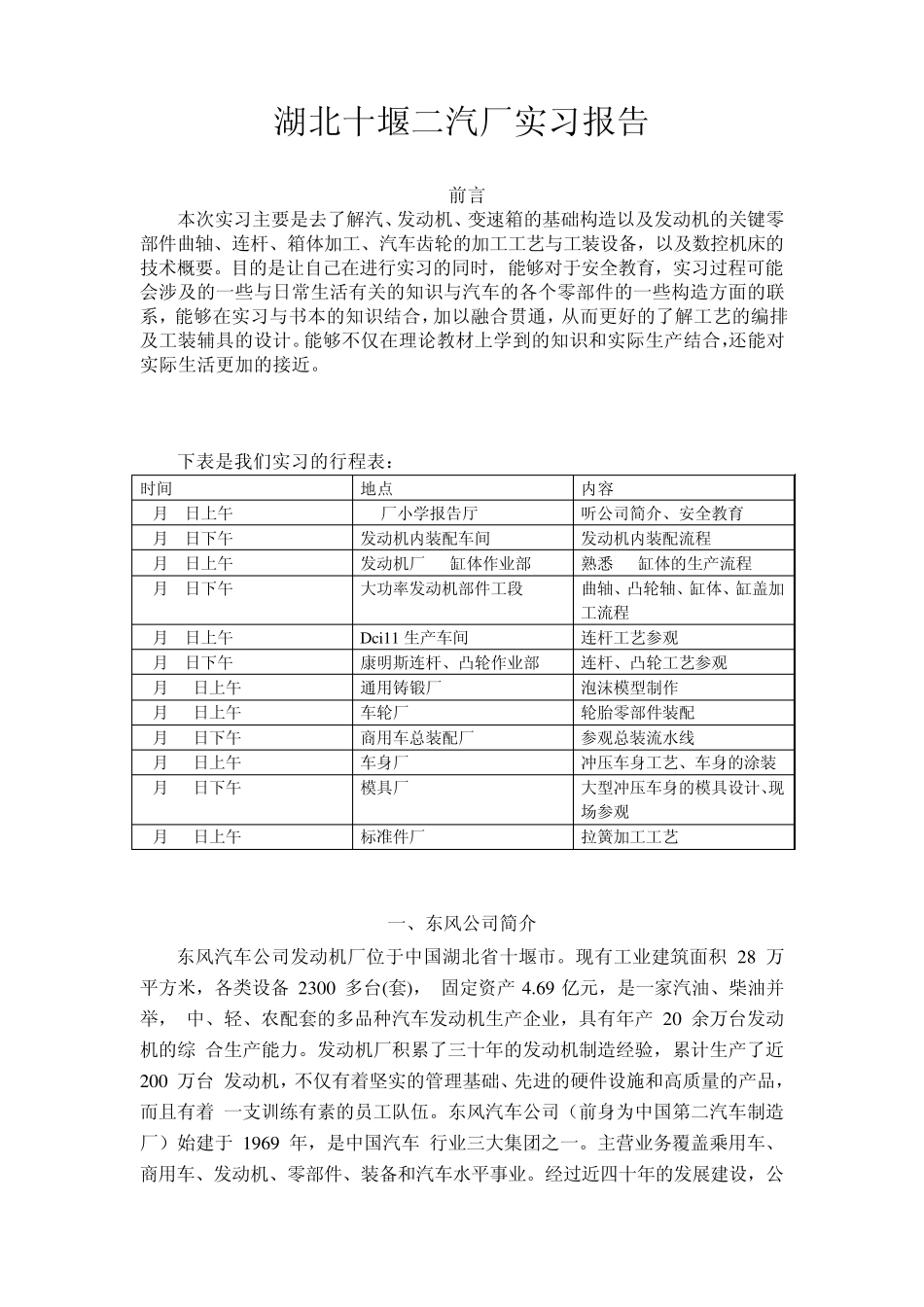 东风汽车实习报告_第1页