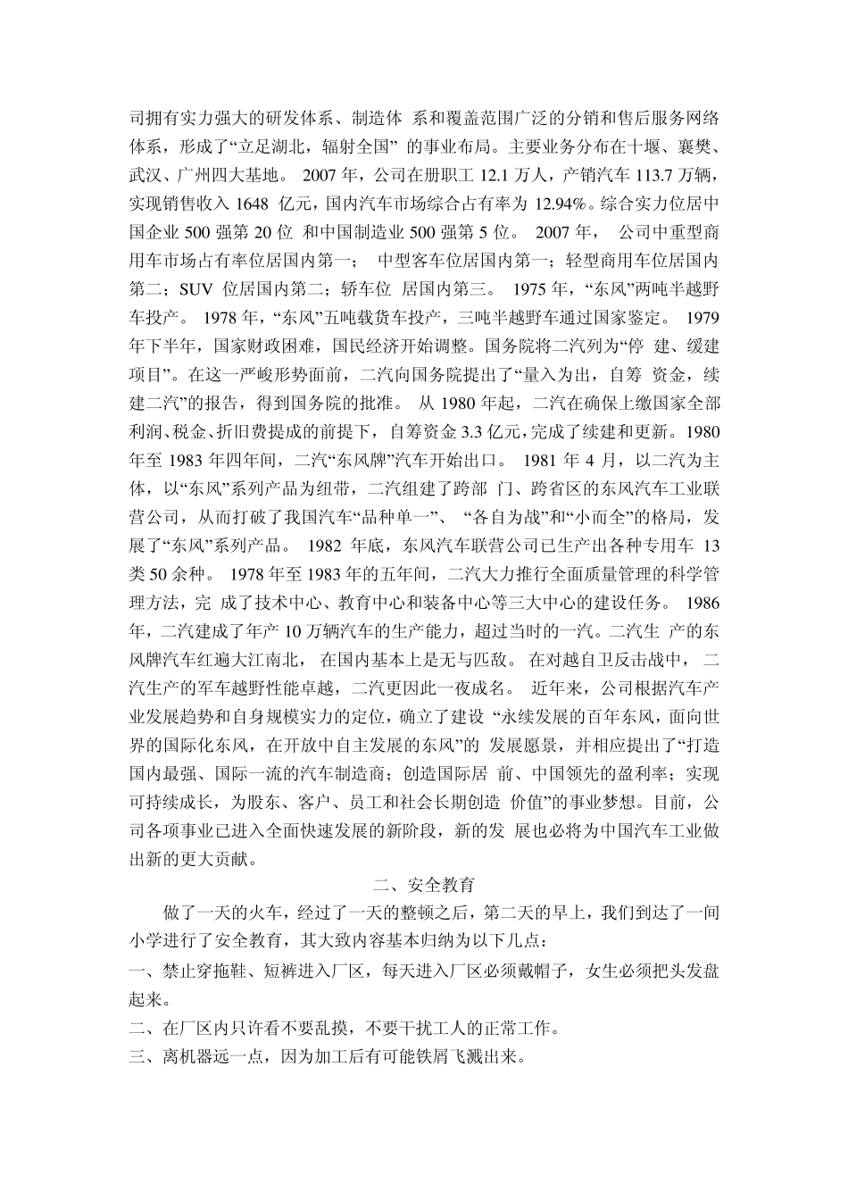 东风汽车实习报告_第2页