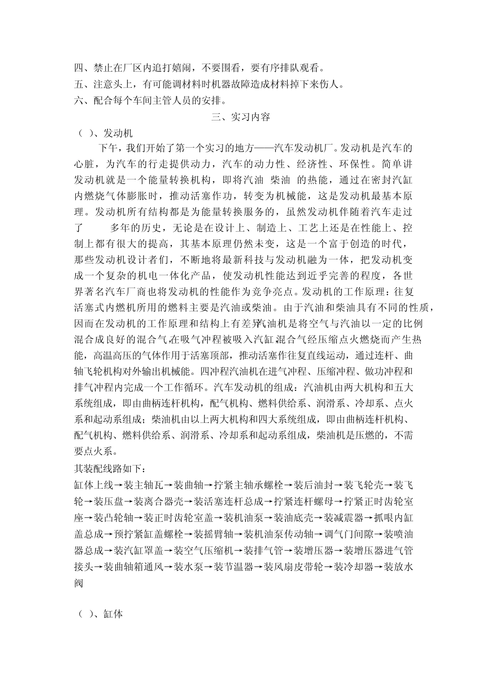 东风汽车实习报告_第3页