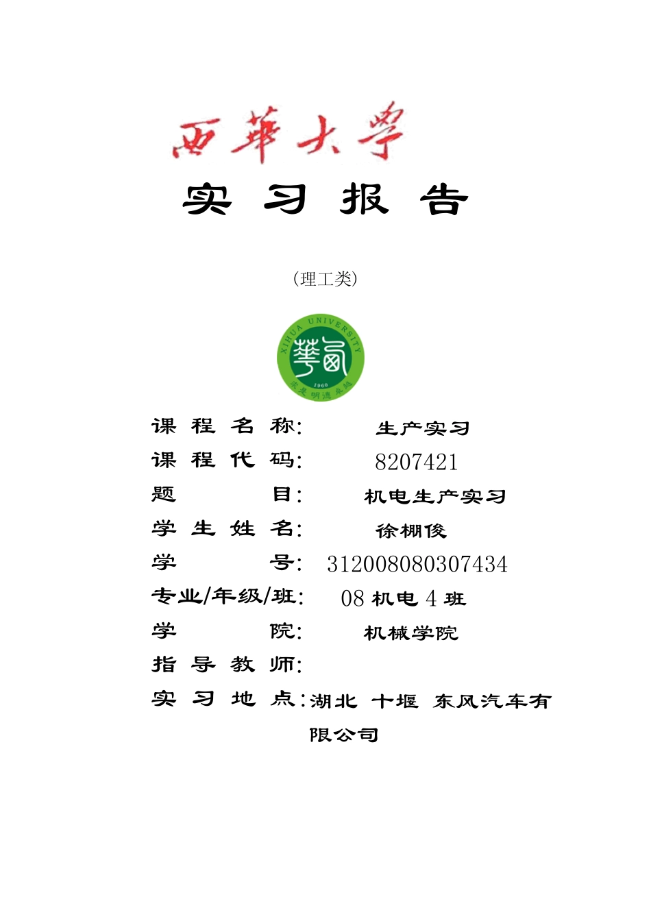 东风汽车生产实习报告_第1页