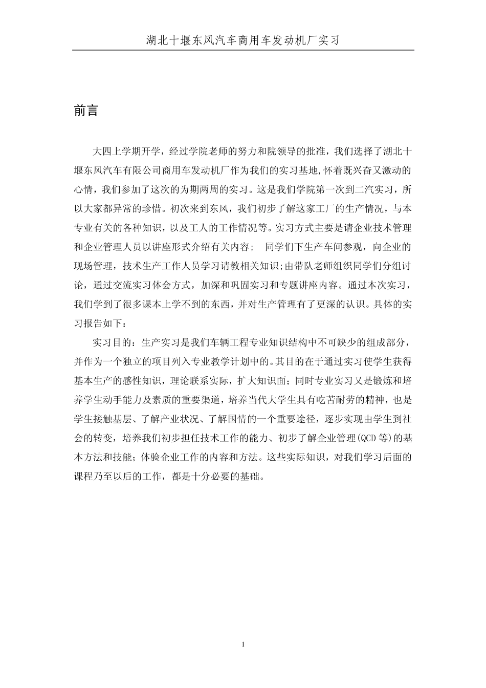 东风汽车生产实习报告_第3页