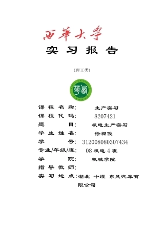 东风汽车生产实习报告