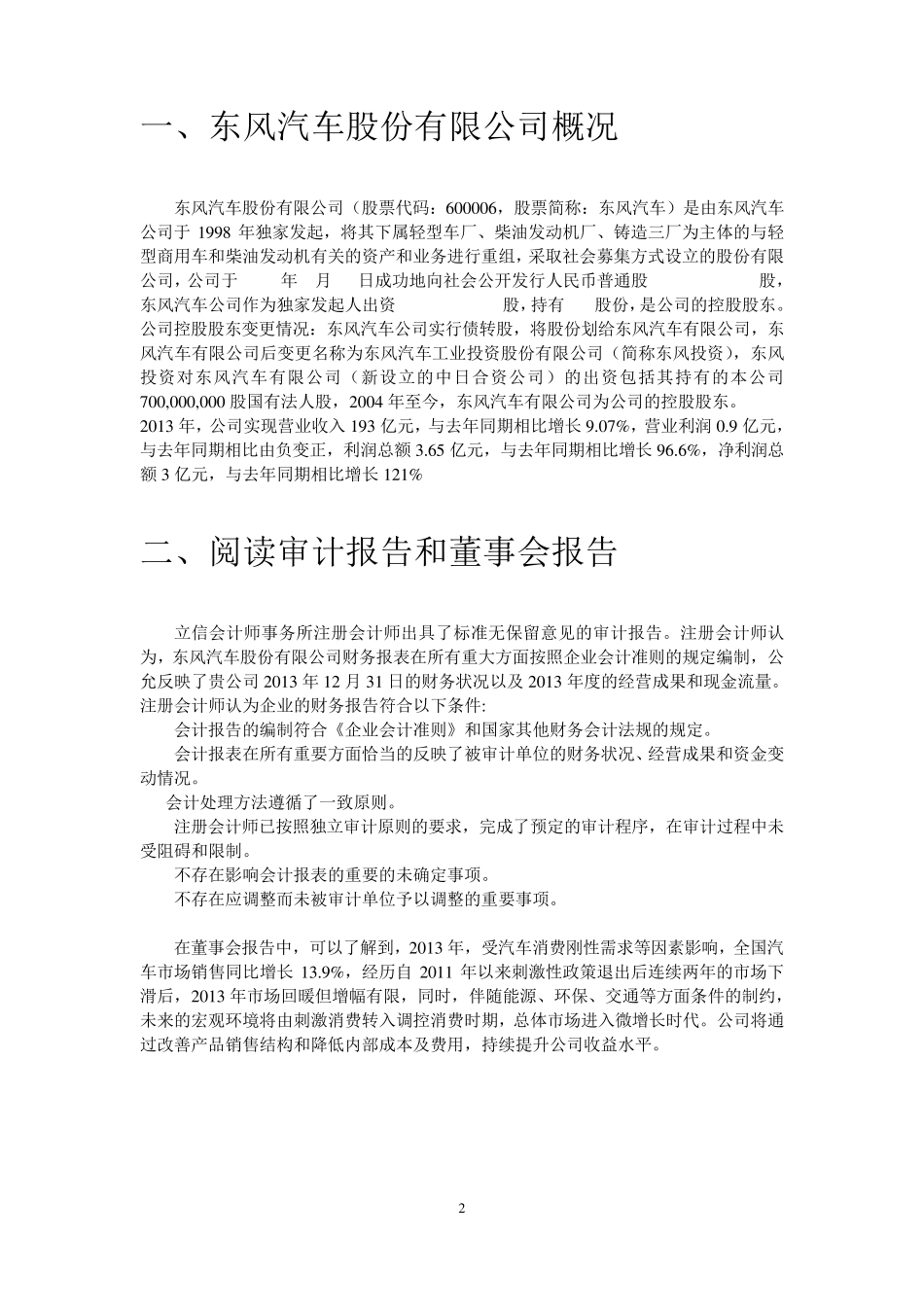 东风汽车财务报告分析_第3页