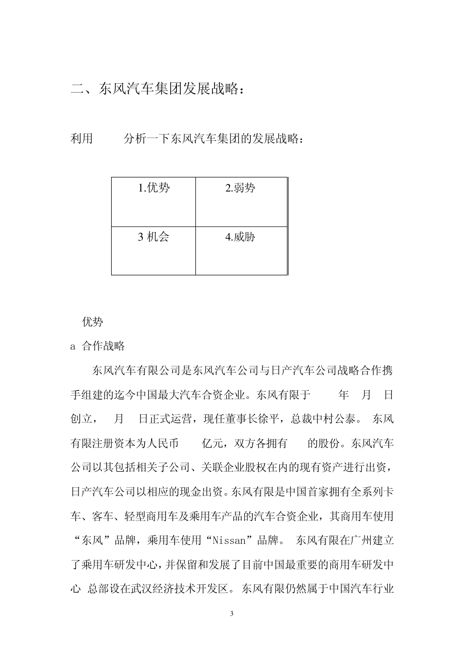 东风汽车集团战略的分析_第3页