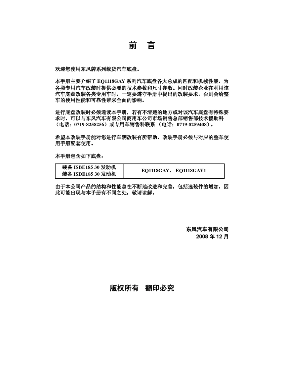 东风系列汽车底盘改装手册_第2页