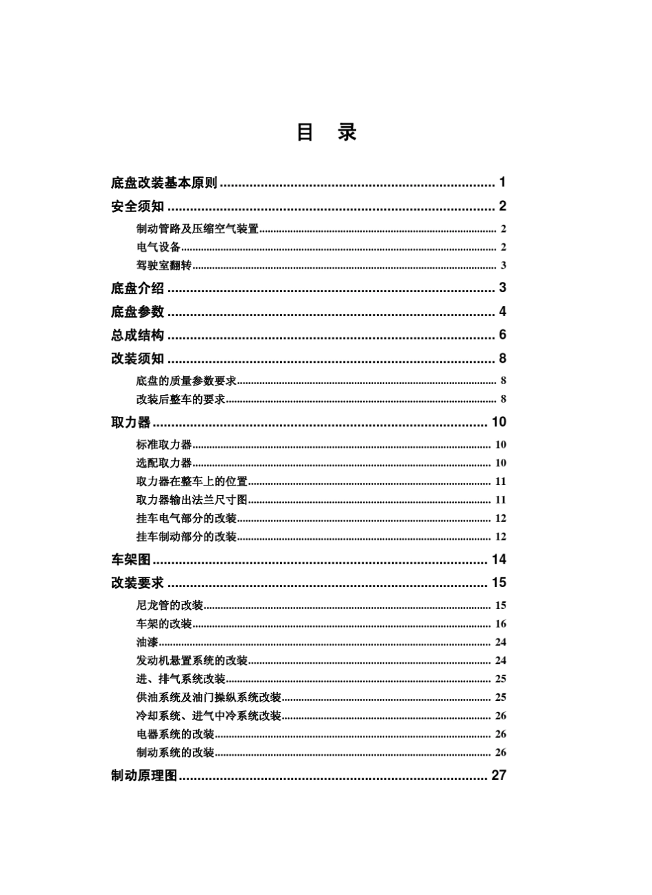 东风系列汽车底盘改装手册_第3页