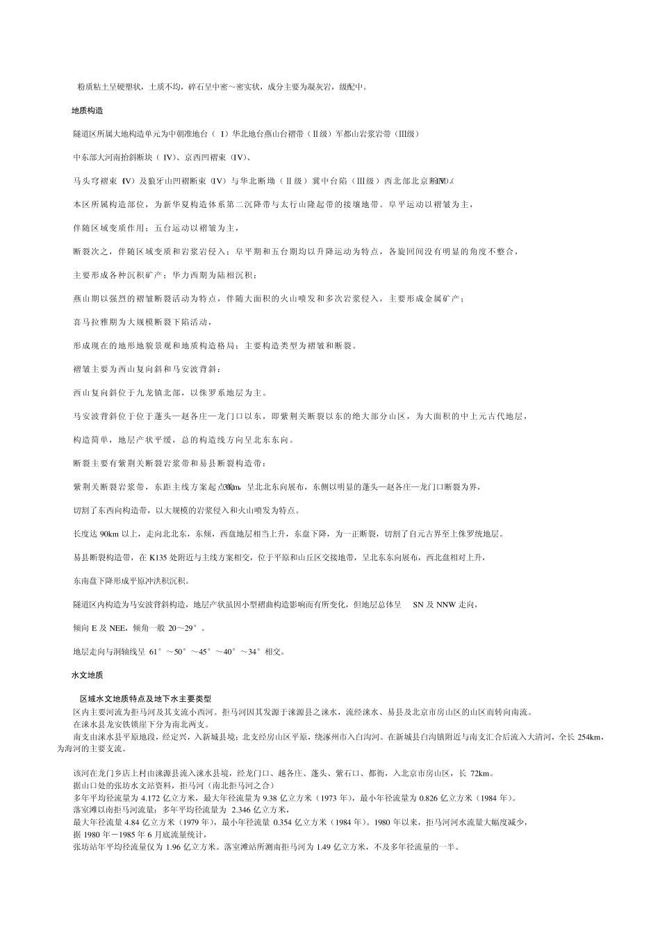 东马各隧道勘察报告_第3页