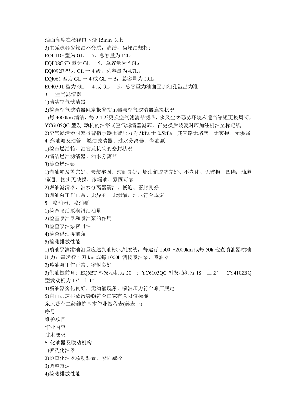 东风货车二级维护基本作业规程_第2页