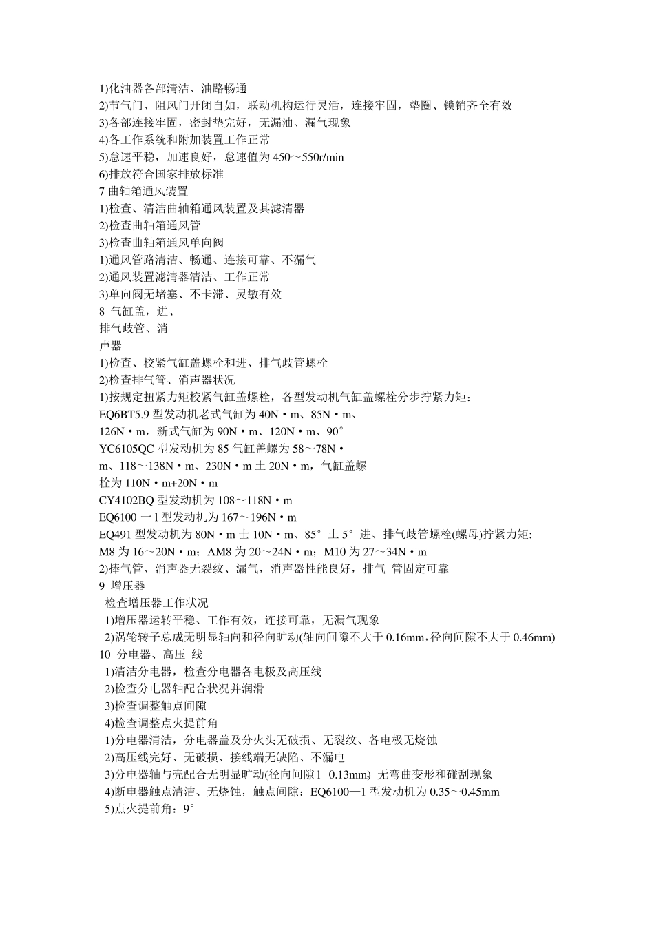 东风货车二级维护基本作业规程_第3页