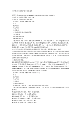 东风货车二级维护基本作业规程