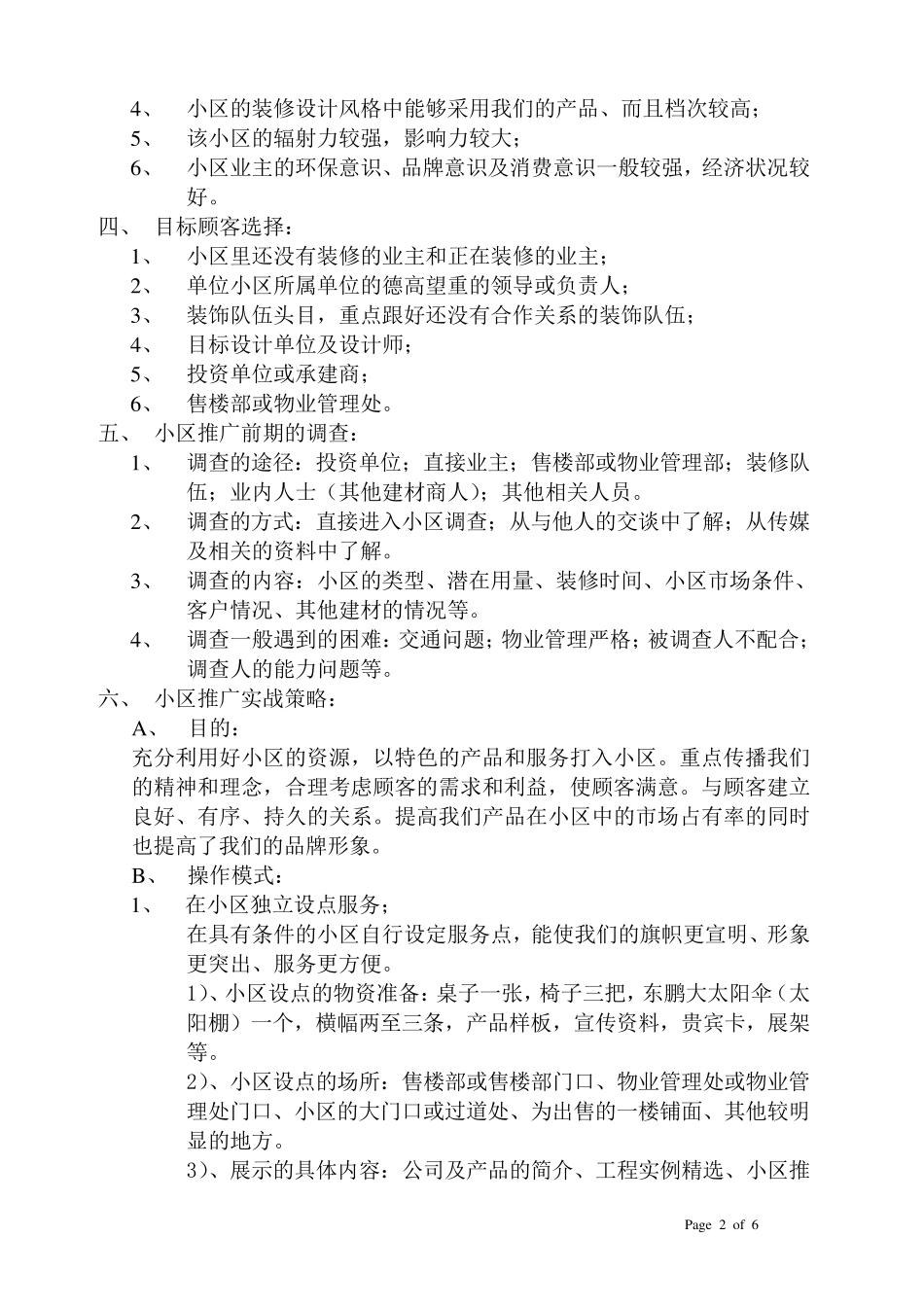 东鹏陶瓷小区推广方案_第2页