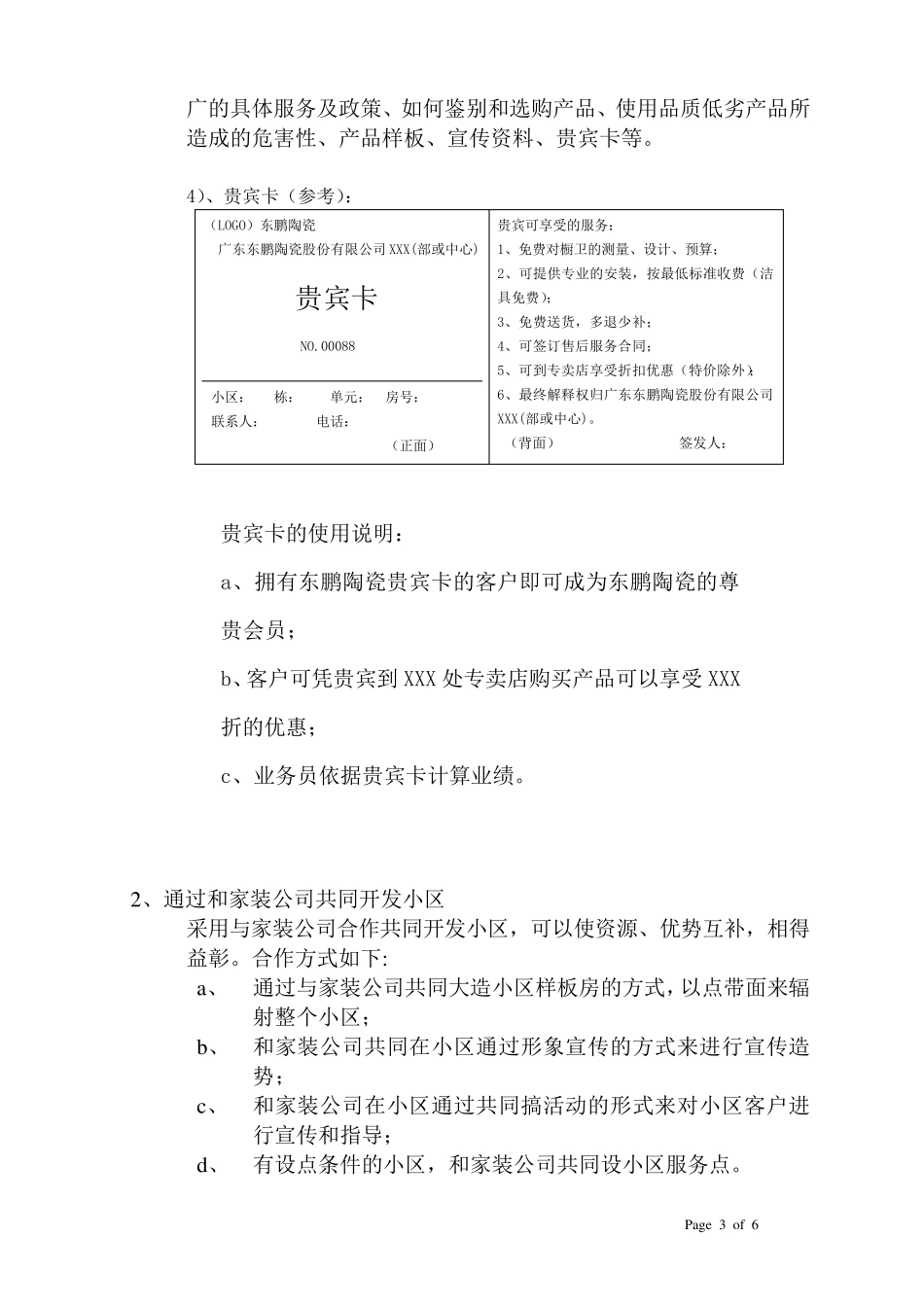 东鹏陶瓷小区推广方案_第3页