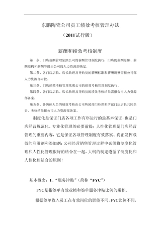 东鹏陶瓷公司员工绩效考核管理办法