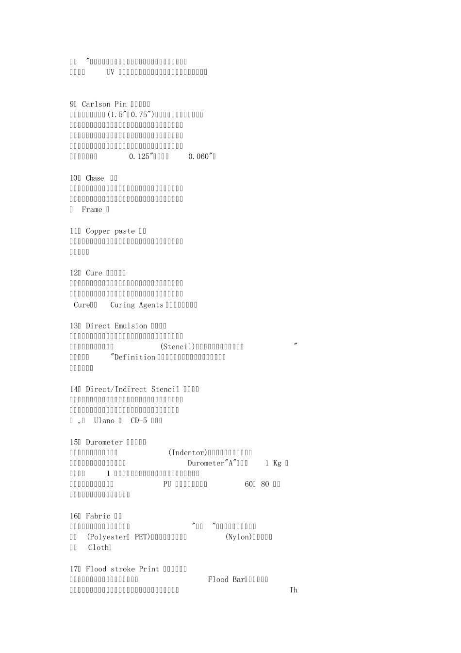 丝印、碳墨、银胶、可剥胶与铜膏制程_第2页