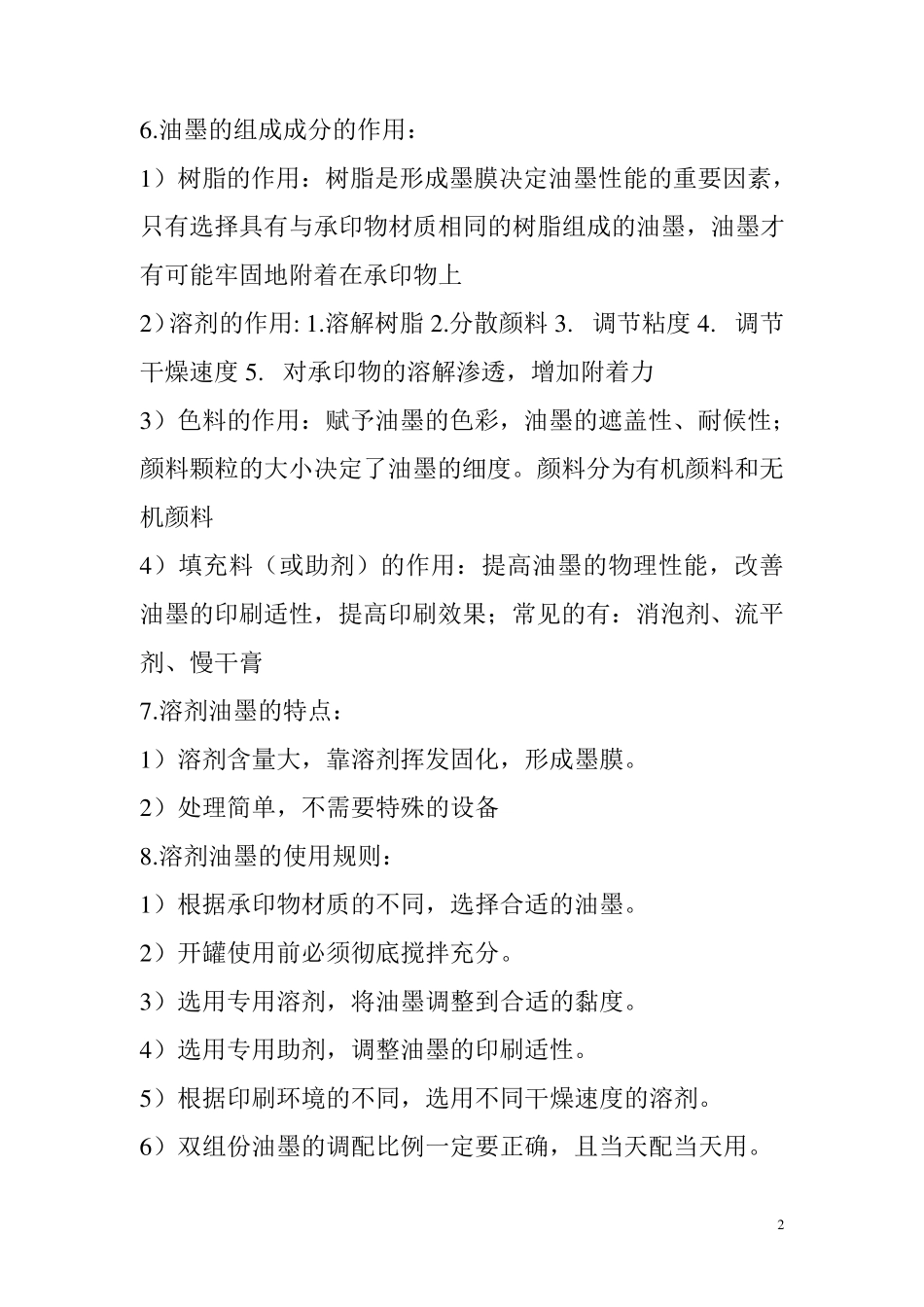 丝印培训试题_第2页