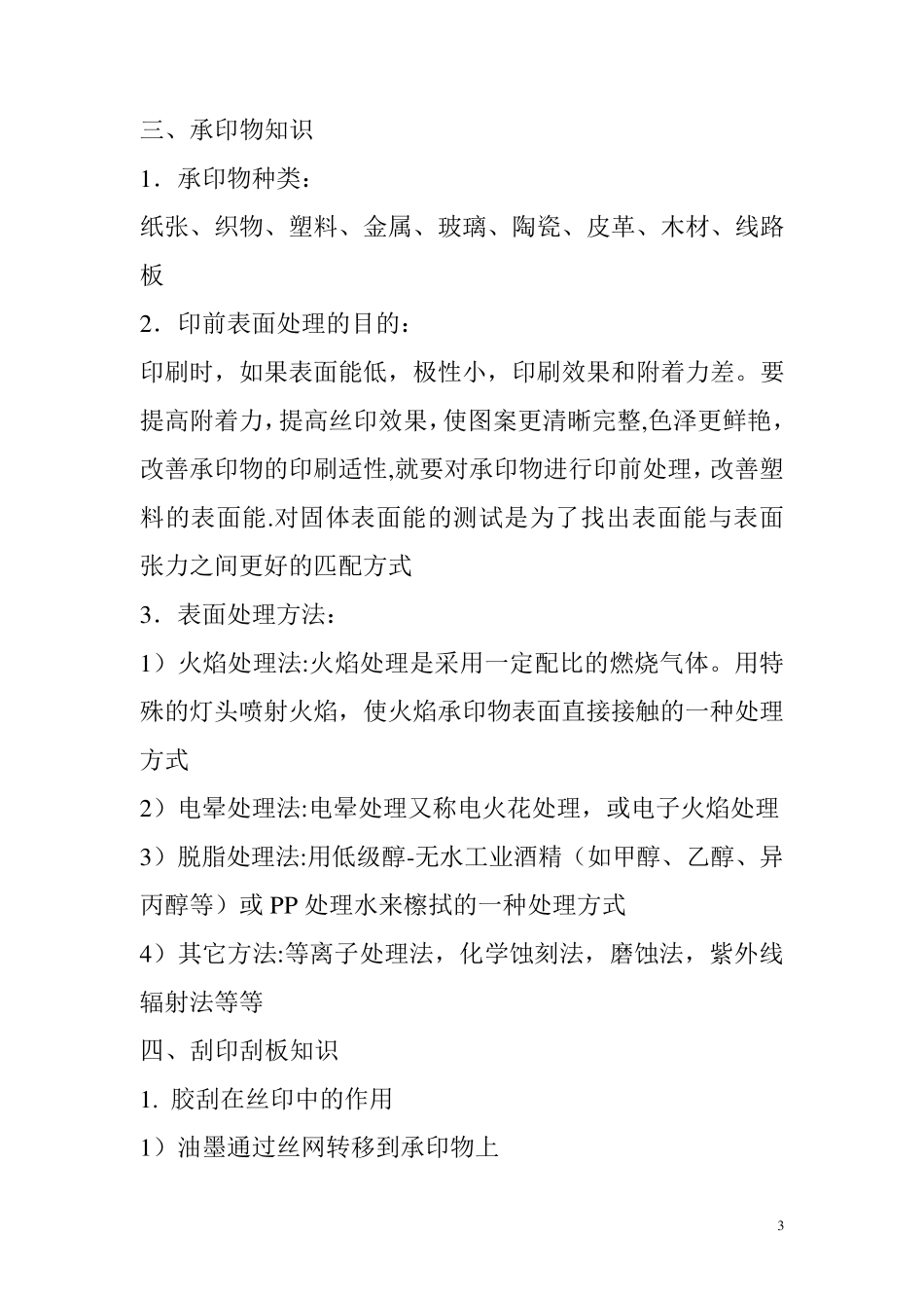 丝印培训试题_第3页