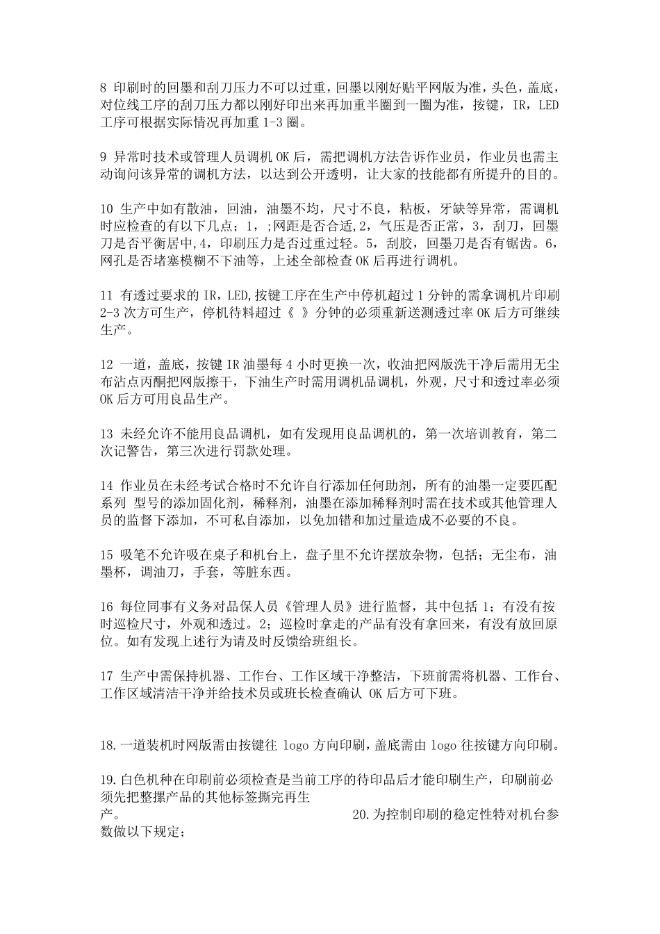 丝印培训课程教材_第3页