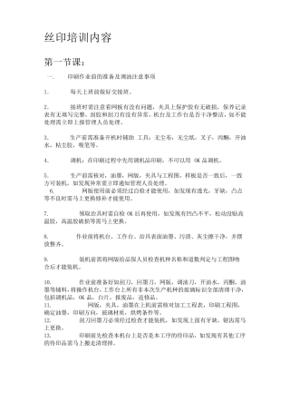 丝印培训课程教材