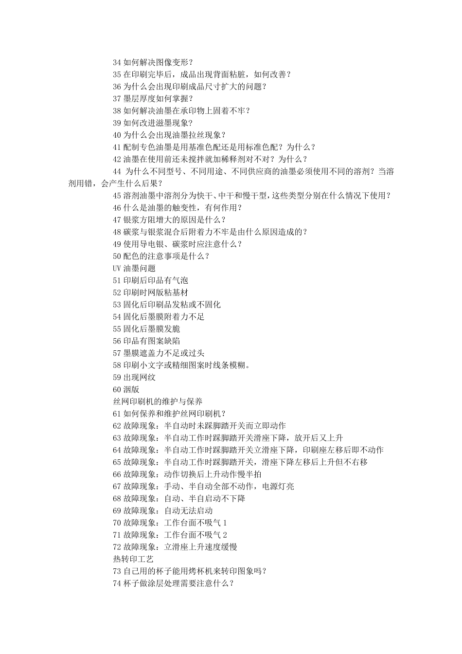丝印常见问题及解决方案_第2页
