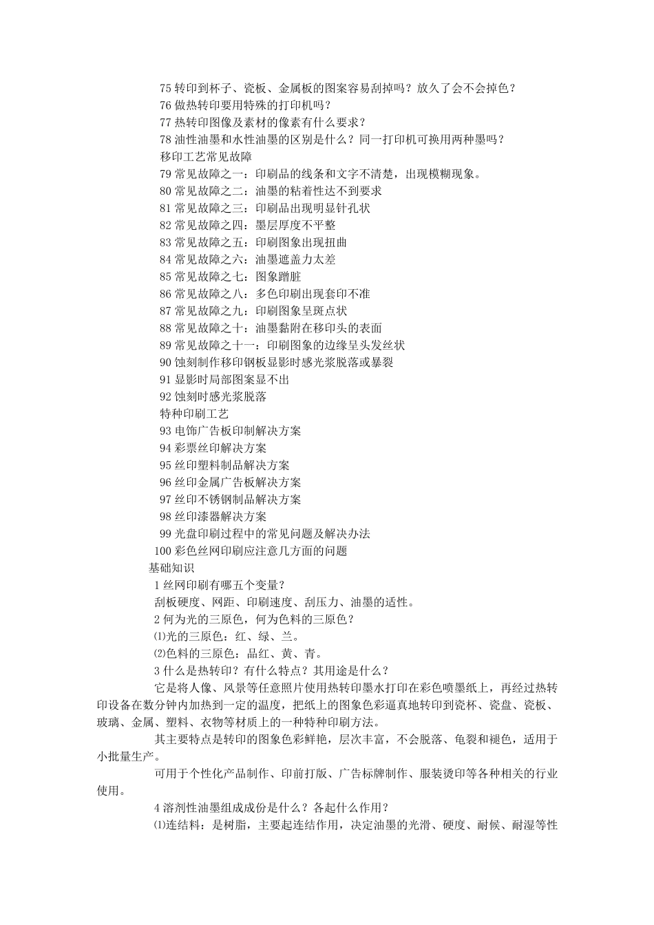 丝印常见问题及解决方案_第3页