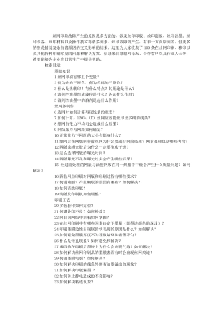 丝印常见问题及解决方案