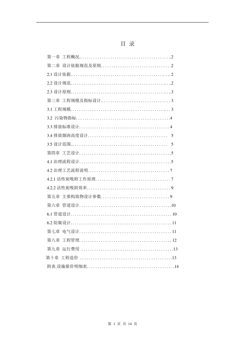 丝印废气处理方案_第1页